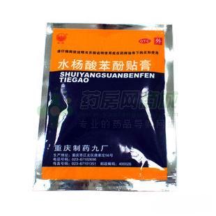 水杨酸苯酚贴膏