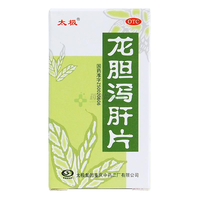 龙胆泻肝片