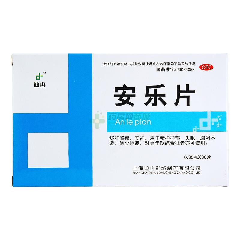 安乐片 - 上海迪冉郸城制药