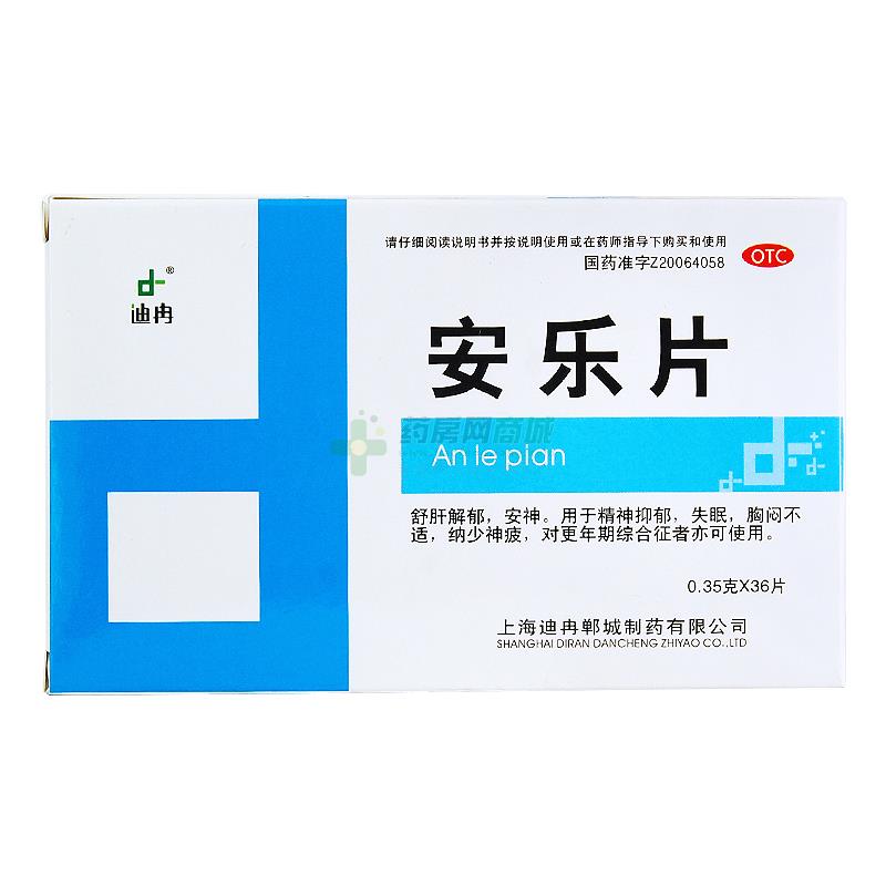 安乐片 - 上海迪冉郸城制药
