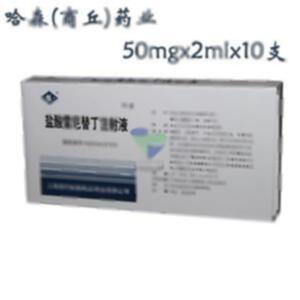 盐酸雷尼替丁注射液(上海现代哈森(商丘)药业有限公司)