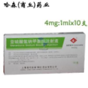 亚硫酸氢钠甲萘醌注射液(上海现代哈森(商丘)药业有限公司)-上海现代哈森商丘公司