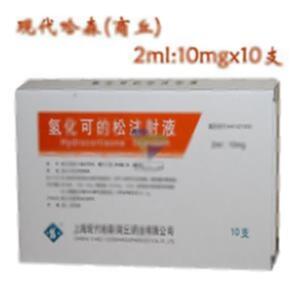氢化可的松注射液(上海现代哈森(商丘)药业有限公司)-上海现代哈森商丘公司