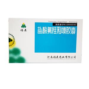 盐酸氟桂利嗪胶囊价格(盐酸氟桂利嗪胶囊多少钱)