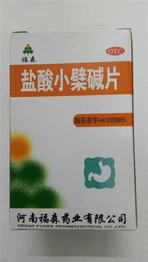盐酸小檗碱片(河南福森药业有限公司)-河南福森