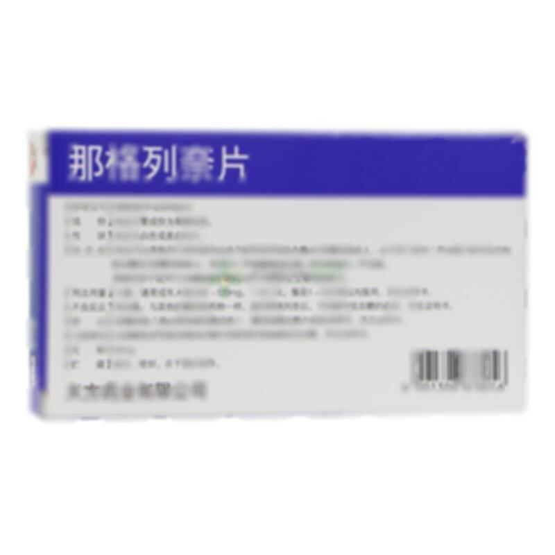 那格列奈片 - 天方药业