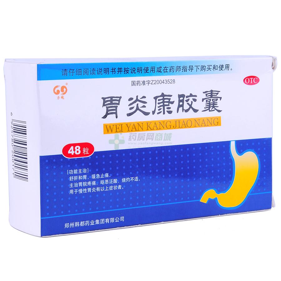 胃炎康胶囊