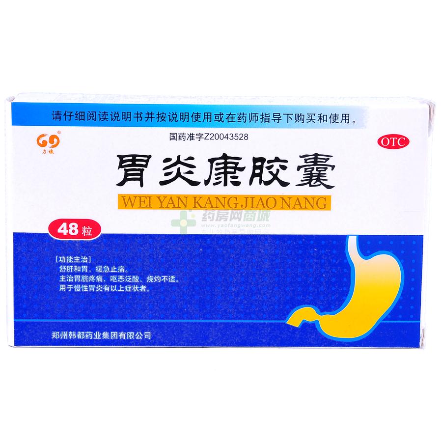 胃炎康胶囊