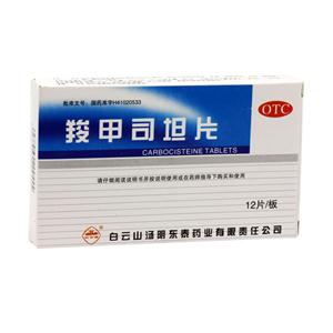 羧甲司坦片价格(羧甲司坦片多少钱)