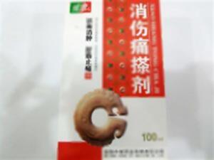消伤痛搽剂(安阳中智药业有限责任公司)