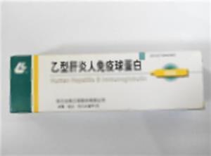 乙型肝炎人免疫球蛋白(华兰生物工程股份有限公司)