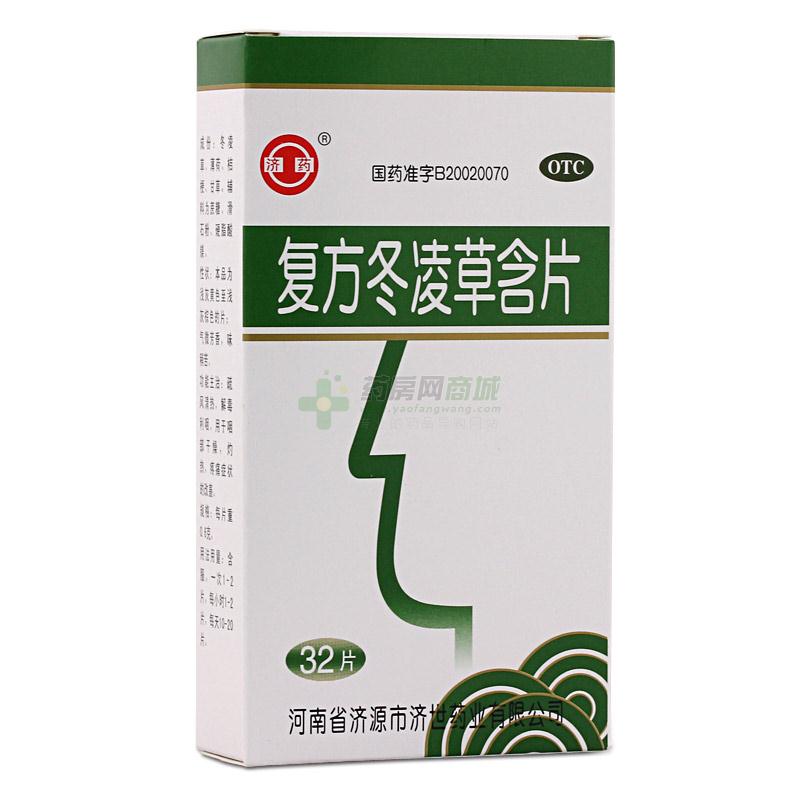 复方冬凌草含片_河南济世