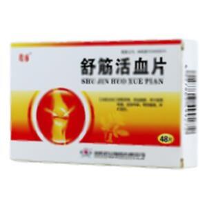 舒筋活血片(洛阳君山制药有限公司)