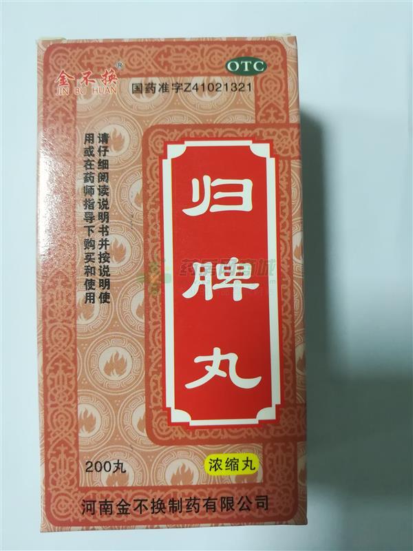 归脾丸 - 兰考制药