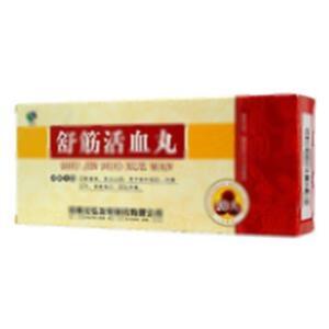 舒筋活血丸(河南润弘本草制药有限公司)