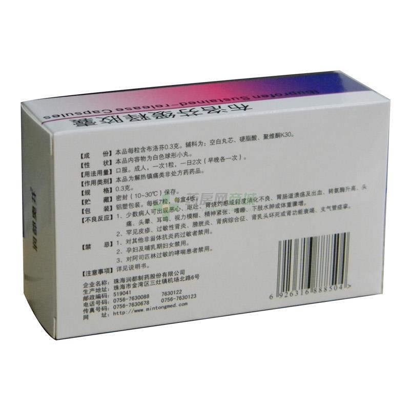 布洛芬缓释胶囊
