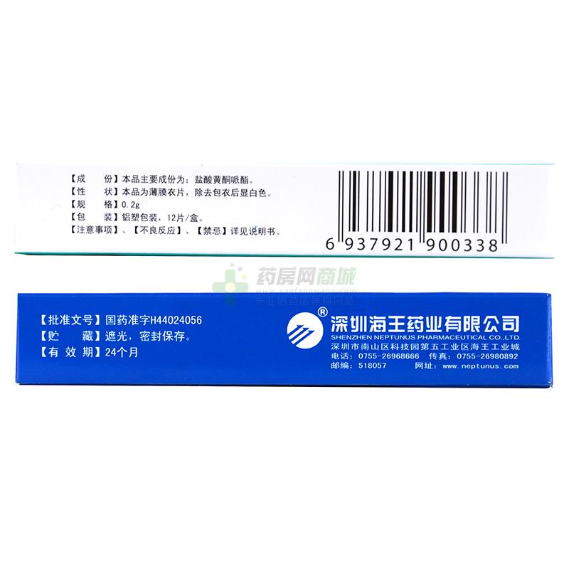 洛沃克 盐酸黄酮哌酯片 - 深圳海王