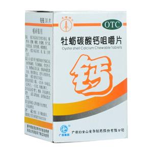 牡蛎碳酸钙咀嚼片(广州白云山光华制药股份有限公司)-光华制药