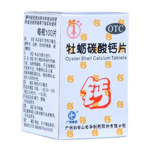 牡蛎碳酸钙片(广州白云山光华制药股份有限公司)-光华制药