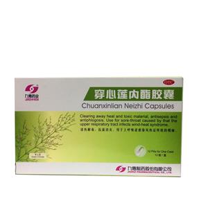 穿心莲内酯胶囊(惠州市九惠制药股份有限公司)-惠州九惠