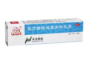 复方醋酸地塞米松乳膏(广东众生药业股份有限公司)-广东众生