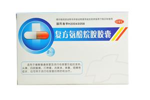 复方氨酚烷胺胶囊(广东安诺药业股份有限公司)-安诺药业