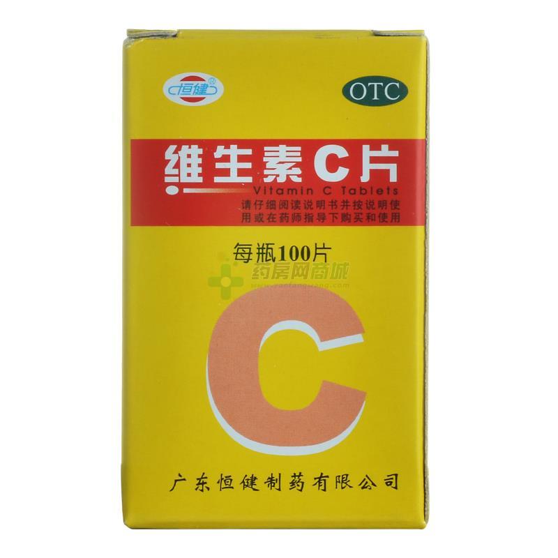 维生素C片 - 广东恒健