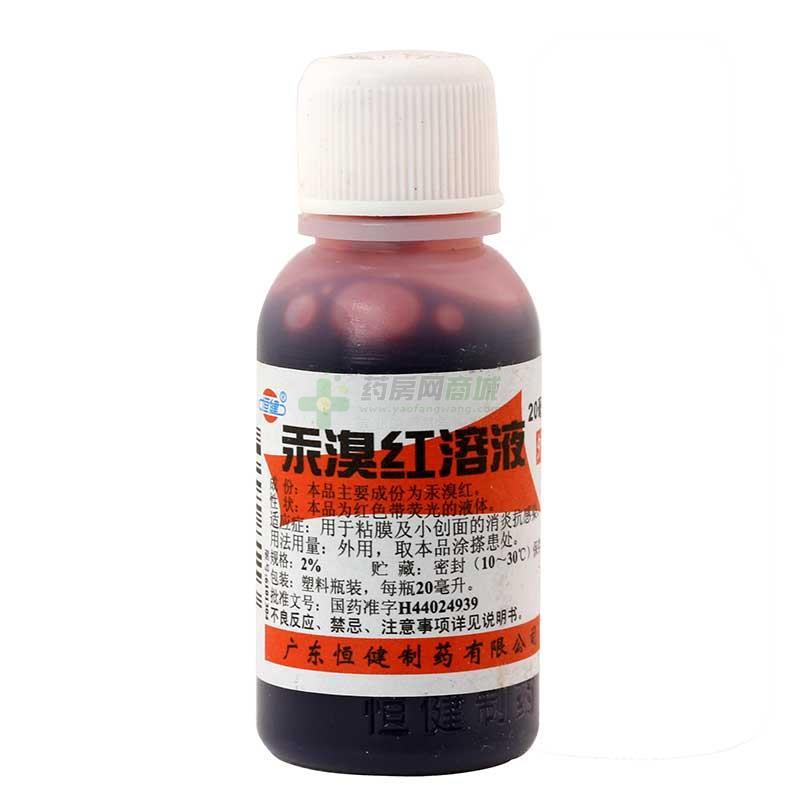 【汞溴红溶液】功效与作用,价格,效果_广东国药医药连锁企业 ...