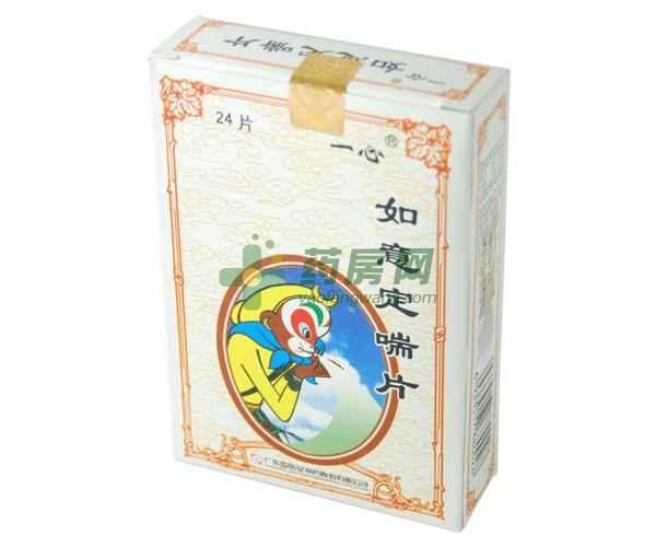 如意定喘片(0.7gx12片x2板/盒)