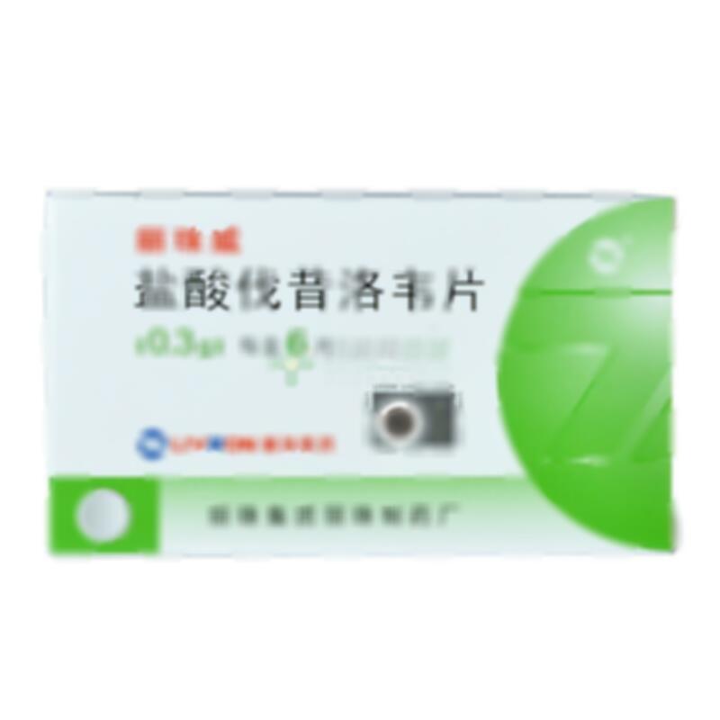 盐酸伐昔洛韦片 - 丽珠制药