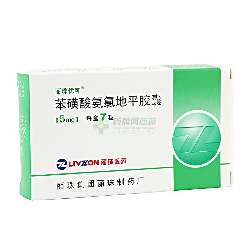 处方苯磺酸氨氯地平胶囊(5mgx7粒/盒)(胶囊剂) - 丽珠制药