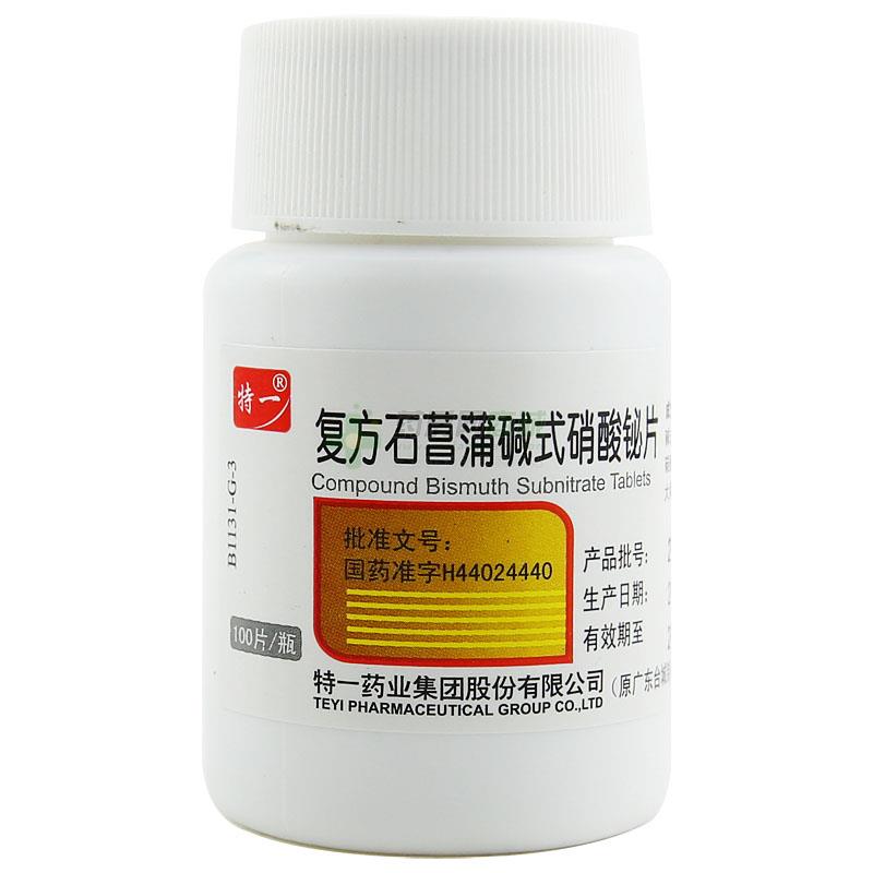 复方石菖蒲碱式硝酸铋片 - 特一药业