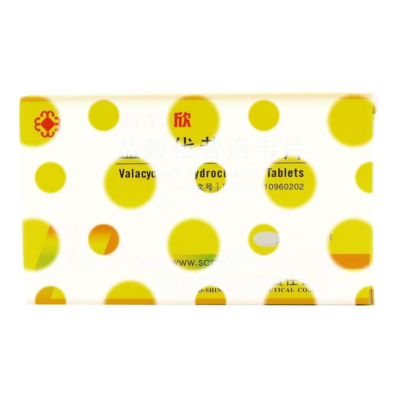 盐酸伐昔洛韦片 - 四川明欣