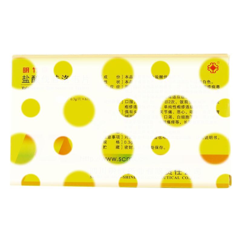 盐酸伐昔洛韦片 - 四川明欣