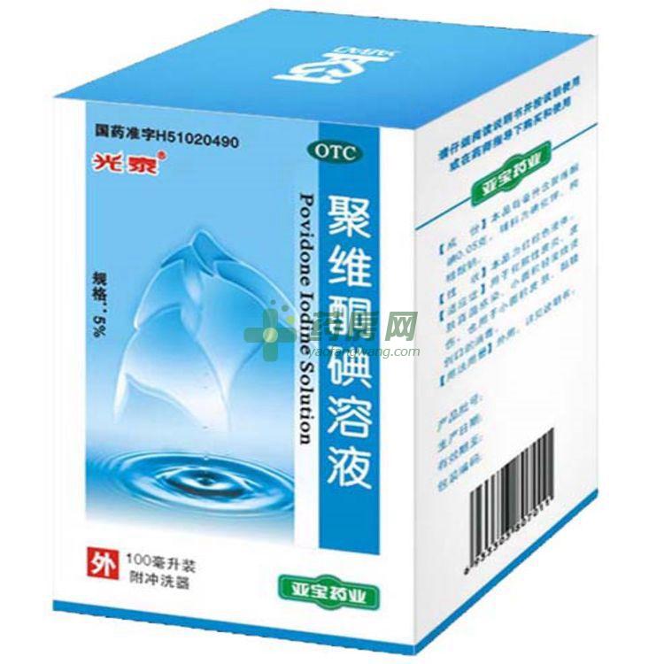 聚维酮碘溶液