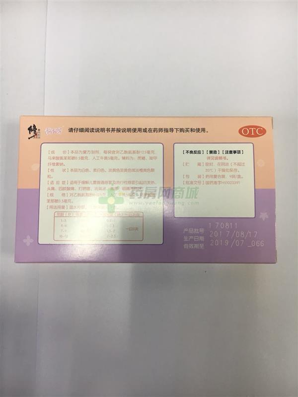 小儿氨酚黄那敏颗粒 - 明珠制药