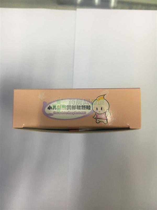 小儿氨酚黄那敏颗粒 - 明珠制药