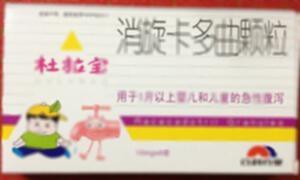 消旋卡多曲颗粒(四川百利药业有限责任公司)