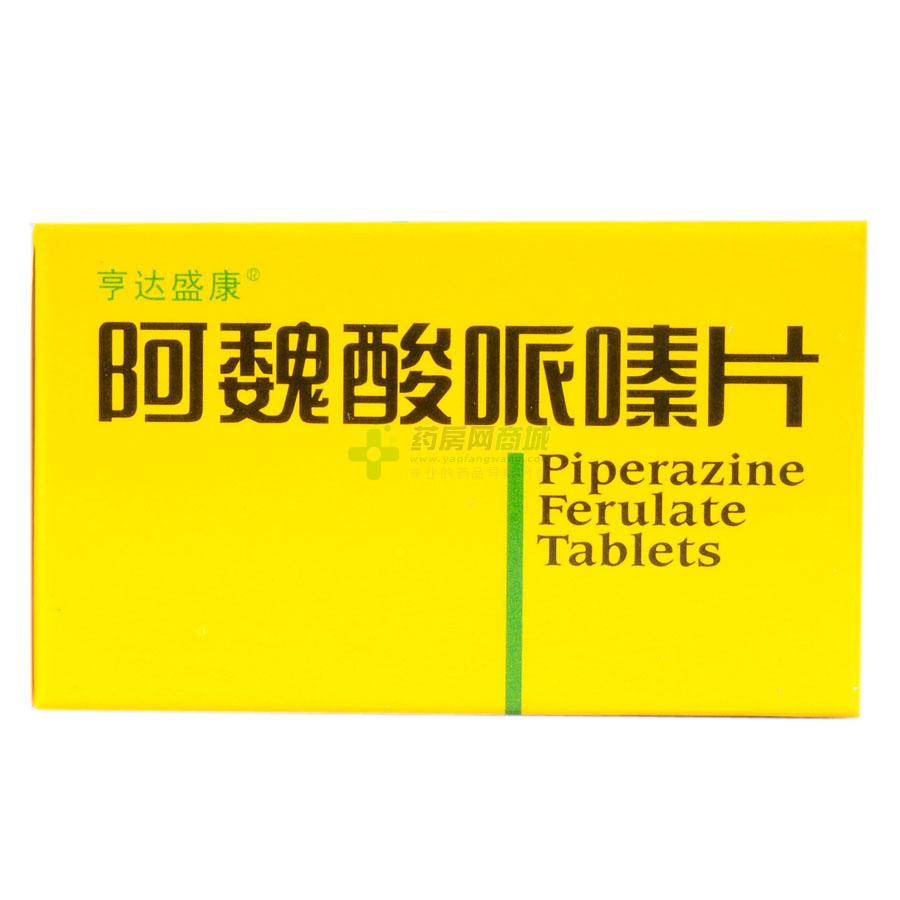 处方【亨达盛康】阿魏酸哌嗪片(50mgx50片/瓶)(片剂) - 成都亨达
