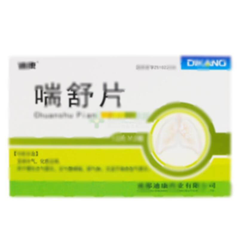 喘舒片 - 迪康药业