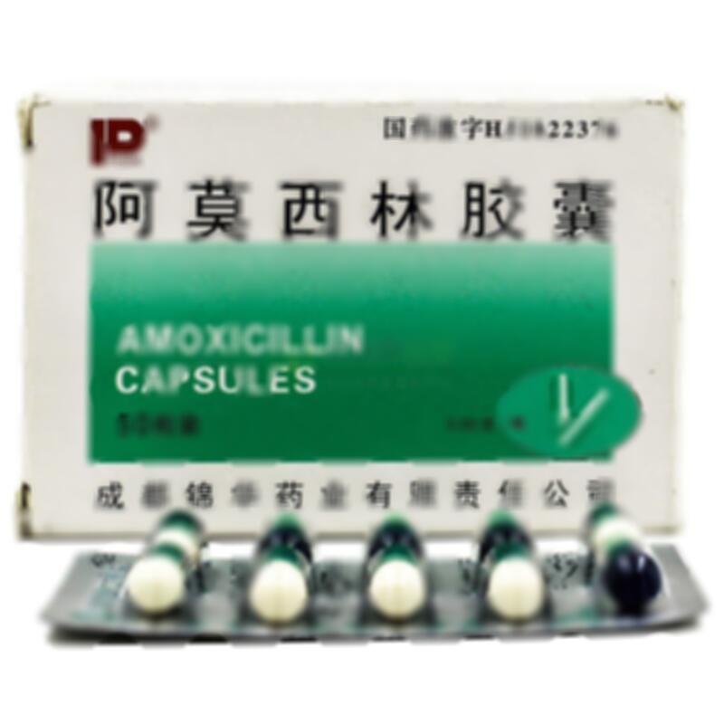 阿莫西林胶囊 - 成都锦华