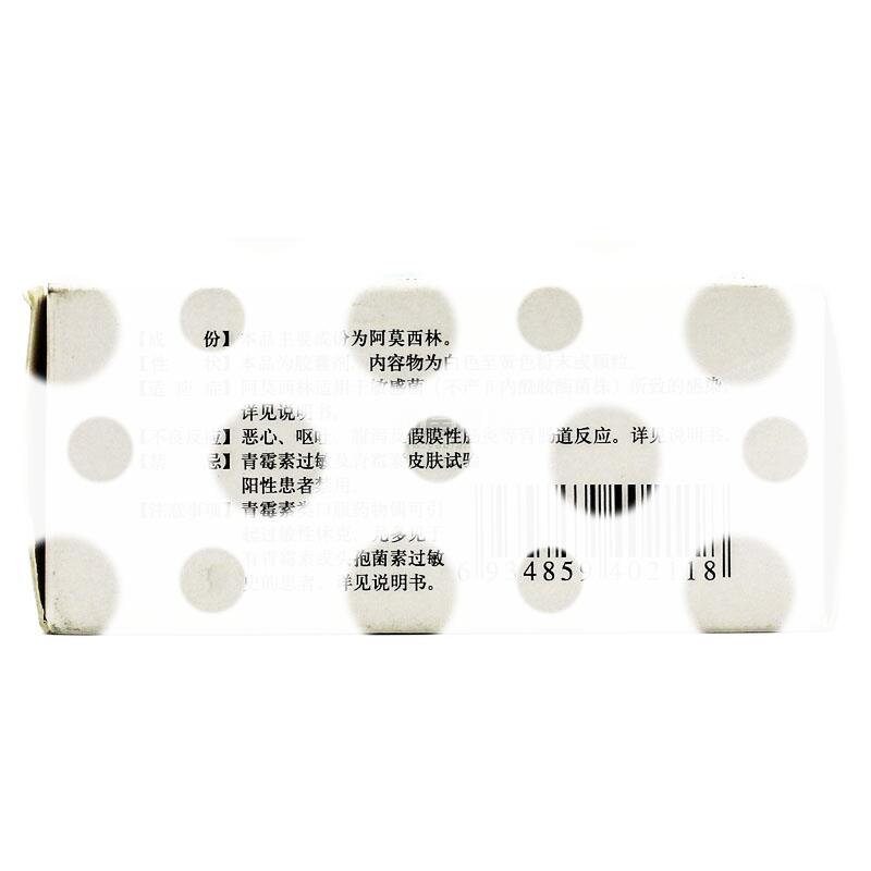 阿莫西林胶囊 - 成都锦华