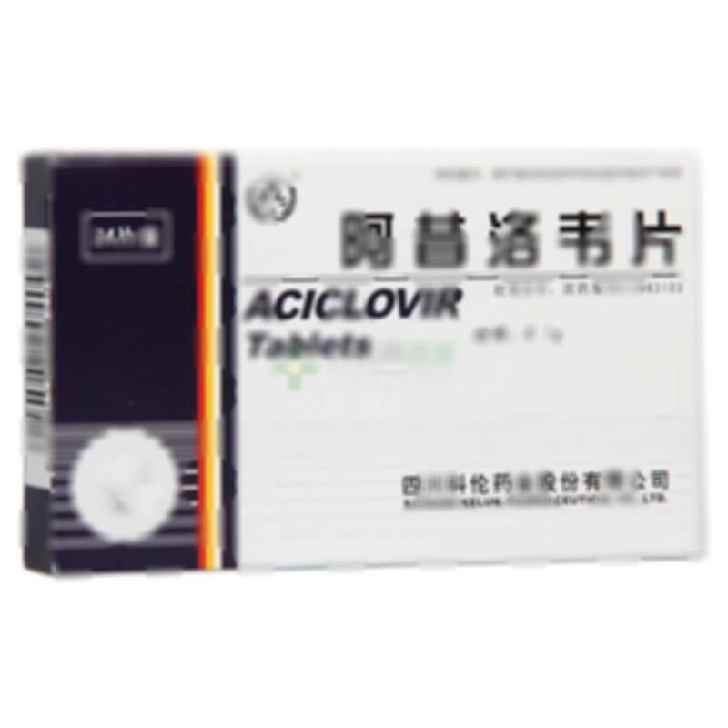 阿昔洛韦片