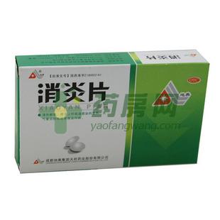 消炎片