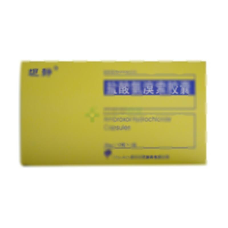 盐酸氨溴索胶囊