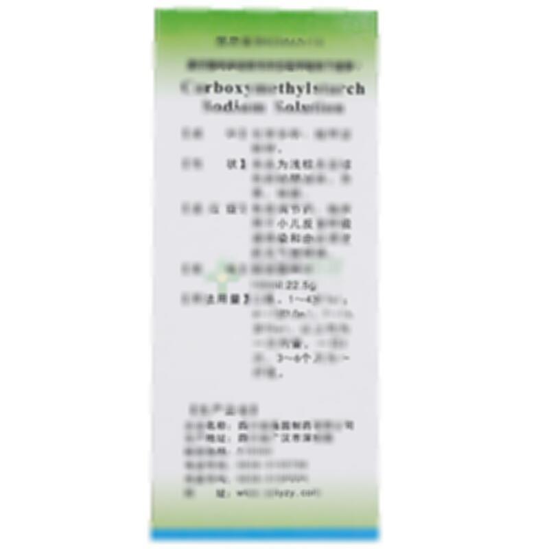 羧甲淀粉钠溶液