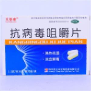 抗病毒咀嚼片(四川省天基生物药业有限公司)