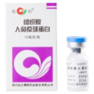 组织胺人免疫球蛋白(四川远大蜀阳药业有限责任公司)