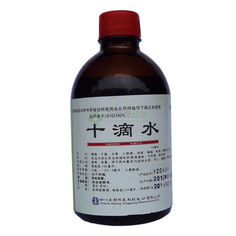 十滴水(100ml/瓶)