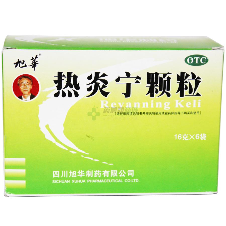 热炎宁颗粒_四川旭华